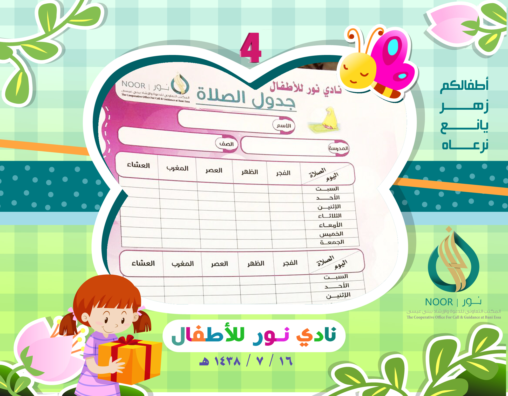 NOOR 81