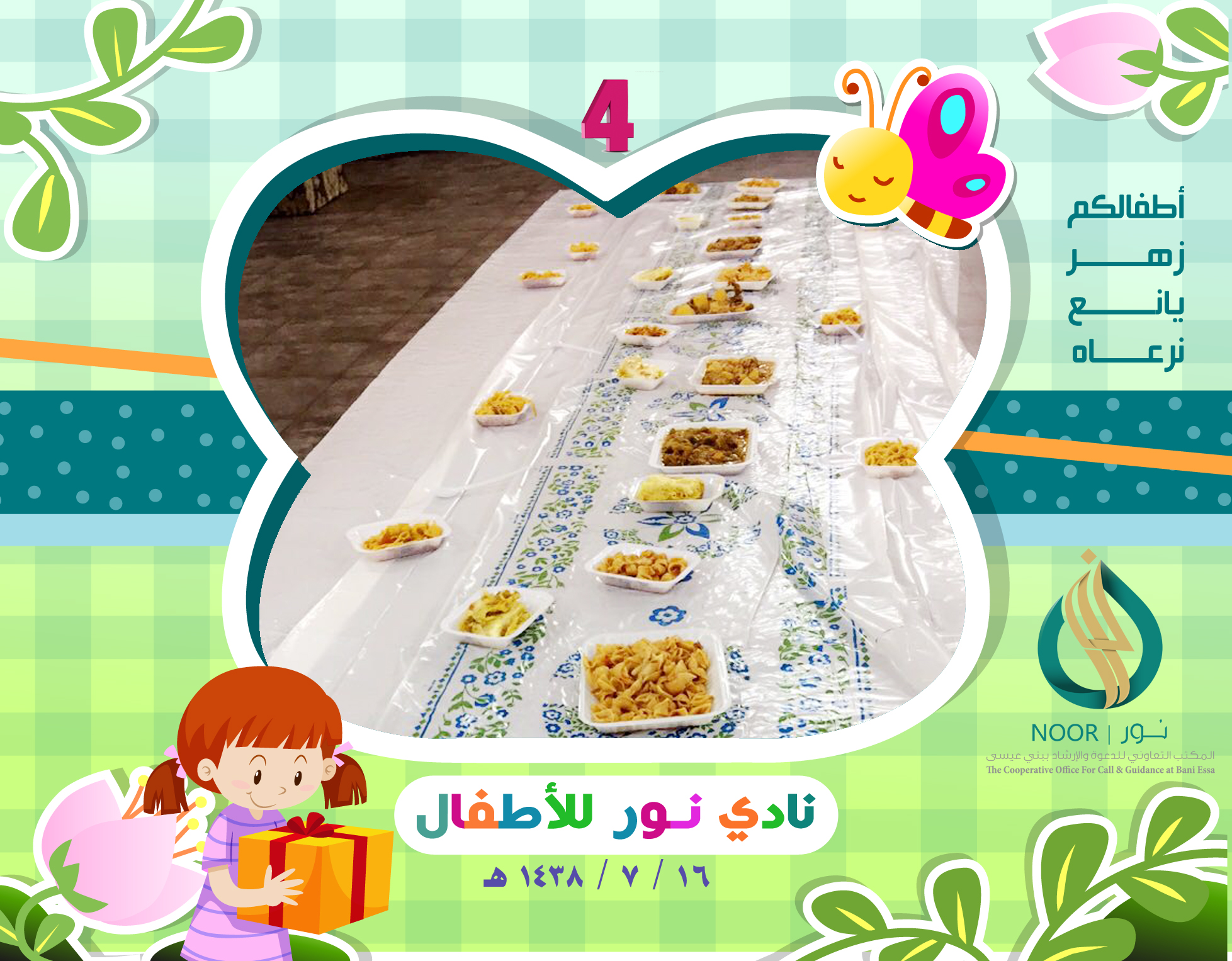 NOOR 82