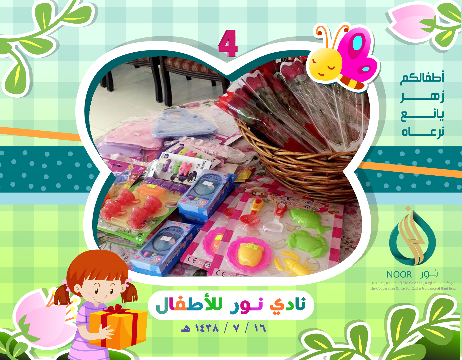 NOOR 83
