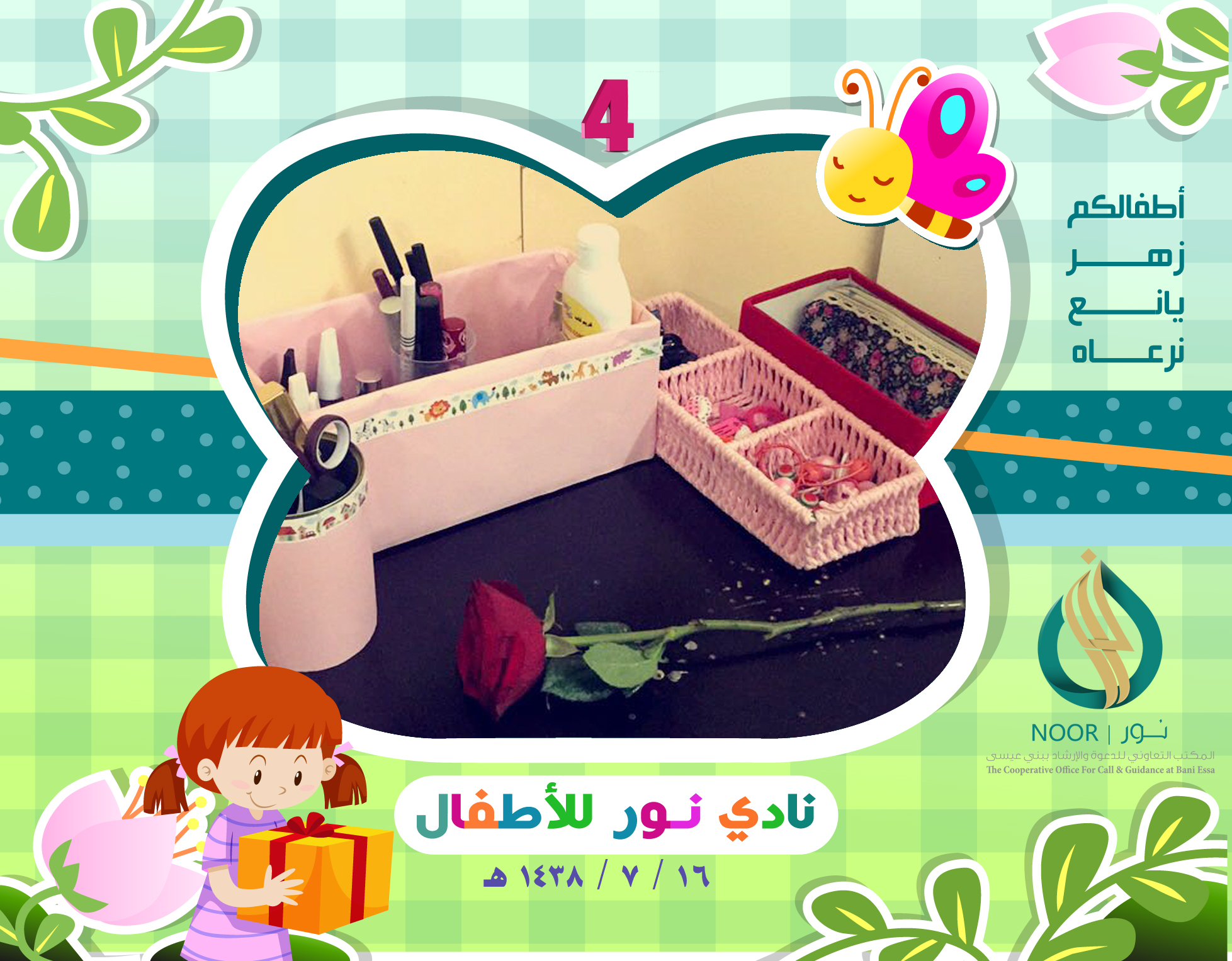 NOOR 84